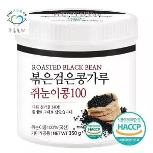 [푸른들판]국산 볶은 검은콩 쥐눈이콩 분말 가루 100% 350g 1통 검정콩 쥐눈이 콩 약콩 서목태 HACCP 인증