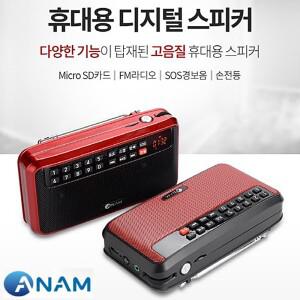 아남 효도라디오 ATX-08 FM라디오 SOS경보음 손전등