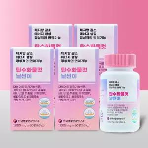 다이어트 탄수화물컷 가르시니아 날씬이 1000mg x 60정 4박스(4개월분) 체지방감소