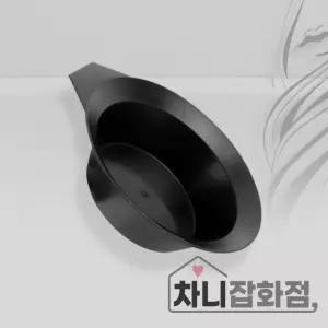 CHANI 헤어 염색그릇 염색볼