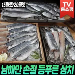 남해안 손질 등푸른 삼치 자연산 개별포장 손질생선