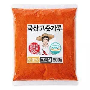 국산 고운고추가루 보통맛 국내산 고춧가루 800g