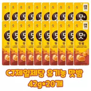 CJ제일제당 유기농 맛밤 42g, 20개. 알밤 깐밤 단밤 아이간식 영양간식 술안주