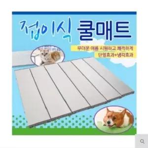 애견하우스 반려동물 쿨매트 L대형 접이식 알루미늄 여름나기
