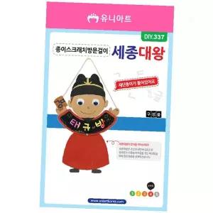 전통 인방문 장식 만들기 세트 세종대왕 종이 스크래치 기법 역사 교육 체험 학습 교구