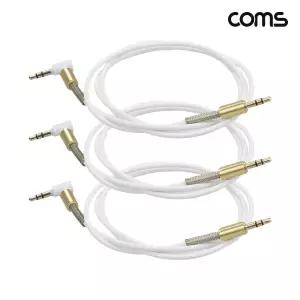 AUX 3극 3.5mm 스테레오 케이블 한쪽 꺾임 1M White 3개입음향장비연결 스피커용 다목적