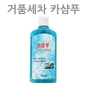 카샴푸 차량관리용품 청소용품 손세차용품 차량용품