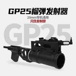 GP25 유탄발사기 소총 교수형 렌시앙 신형 gp25 장착 40MM M16A1 m203