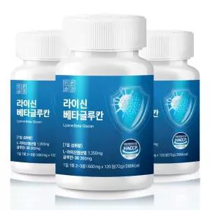 맑은습관 L 라이신 베타글루칸 엘리신 아연 3개 120정 선물세트 한가위 부모님 설날 명절 가족