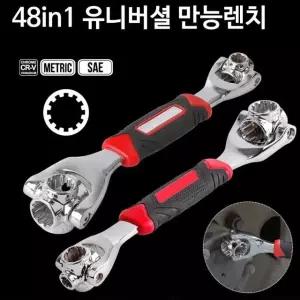 48in1 유니버셜 만능렌치 다용도 렌치 스패너 (W70E9E7)