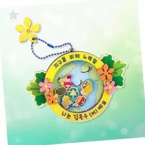 환경보호 교육 쉐이커 키홀더 만들기 세트 어린이 공예 체험 학습 교구 유치원