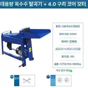 콩탈곡기 옥수수탈곡기 수수 진동분리기 풍구 탈피기