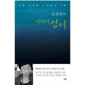 이야기 성경 어판
