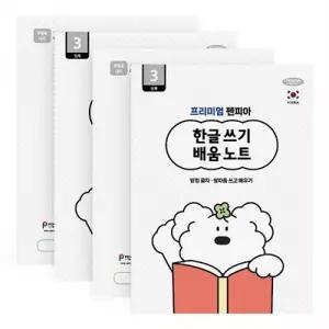 ( )한글쓰기배움노트3단계 10권 천A 5 랜덤