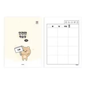 [룽스_65]넓은칸 초등노트 인천판 노트 12종 (10권)