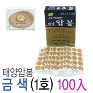 수지침 혈침 지압침 태양압봉 1호 한방침 찜질 이침 한의학
