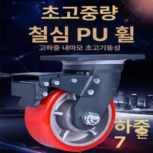 고하중 캐스터 고정 바퀴 고중량 이동 회전 카트 고무