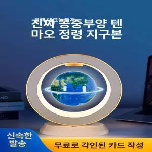 무드등 지구본 공중부양 자력 자동 자기부상 소품