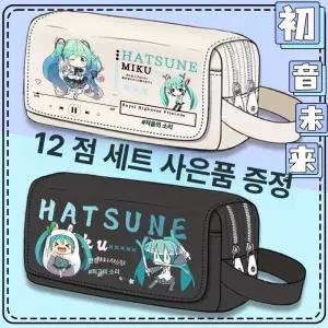 하네츠미쿠 케이스 필통 굿즈 등교 선물 보관 캐릭터 수납 학생 파우치 대용량