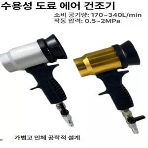 열풍기 에어블러워 드라이젯 랙 페인트건 히터건