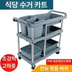 뷔페 카트 대차 끌차 웨딩홀 피로연 서비스 검정 대형