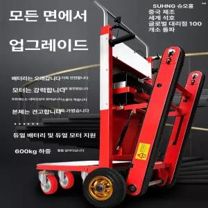 핸드카 계단 리프트 충전식 짐운반 운반차 운반기 구르마