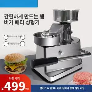 햄버거 패티 누름기 떡갈비 모양틀 업소용 몰드 압축기