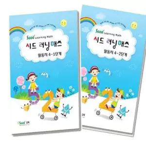 어린이집학습지 러닝매스 4단계 활동지 사고력수학 어린이수학 유치원수학 수학학습지 어린이학습지