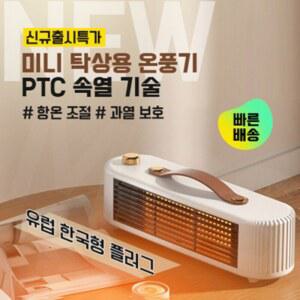 PTC속열 온열기/사무실 가정용 미니 벽걸이 팬히터 거실 업소용 속열 욕실
