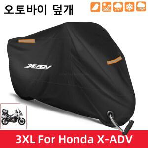 오토바이커버 오토바이 커버 방수 야외 스쿠터 UV 보호기 혼다 XADV750 XADV150 ADV Adv 750 150 2014 먼지 레인