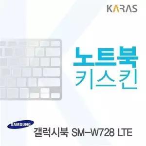 삼성 갤럭시북 SM-W728 LTE용 노트북키스킨 키커버 자판덮개 (W08CCD6)