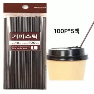 고품질 커피스틱 18cm 500P (W879B9B)