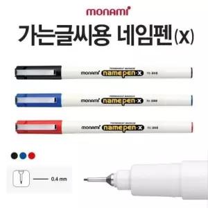 모나미 네임펜 X (가는글씨용) 12개입 (1박스) (택1) (W925DB7)