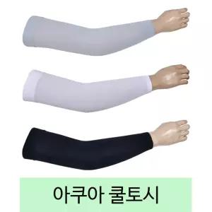 신축성 좋은 아쿠아 에어쿨 냉감 토시