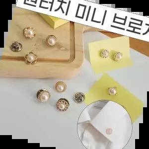 똑딱이단추 매너브러치 단추오픈방지 미니브로치 원터치단추10P