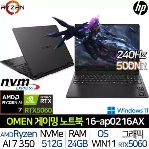 오멘 16-AP0216AX_WIN11P 라이젠AI7 RTX5060 24G/512G Win11 240Hz 500니트 WQXGA 게임용 노트
