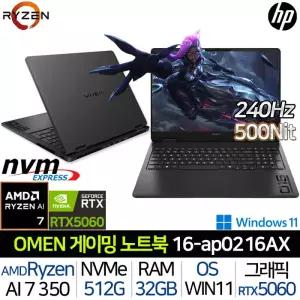 오멘 16-AP0216AX_UP5 |JY| 라이젠AI7 RTX5060 32G/512G Win11 240Hz 500니트 WQXGA 게임용 노