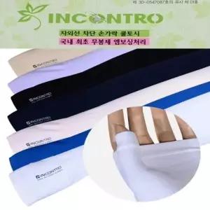 미끄럼방지 손가락형 쿨토시 자외선차단