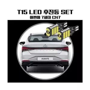 [룽스_65]후진등 LED PCS 후진등 CN7 T20 T15 45