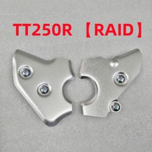 프레임 보호 TT250R 4GY1 [RAID] 스페셜