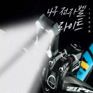 직진성랜턴 FARM XML CREE 자전거라이트 T6 B1050