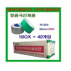 국산 대용량 청테이프 칼라 천면테이프 컬러면 48mm 25M 청색