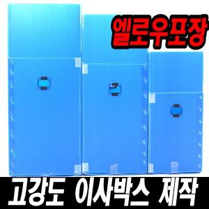 고강도5T/이사박스 소형 중형 대형/정리/단프라/주문제작가능
