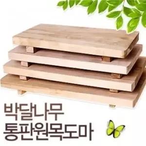 박달나무 통판도마 7종 (살균증기 건조방식 나무도마 가정용 업소용 미니도마 대형 항균)