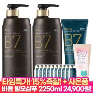 [타.임.딜 15%즉할!] B7 약산성 비듬 탈모 샴푸 2 + 1 / 1000ml+1000ml+200ml+샴푸10매+핸드크림60ml