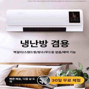 소형 실외기없는 벽걸이 이동식 냉난방 냉난방기 원룸 일체형 실외기 가정용