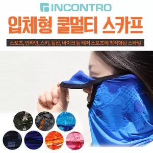 인콘트로 입체 쿨 멀티스카프 숨구멍 마스크 그늘막/여름/냉각/농사/다용도/스타일리쉬/국산/공장/바이크