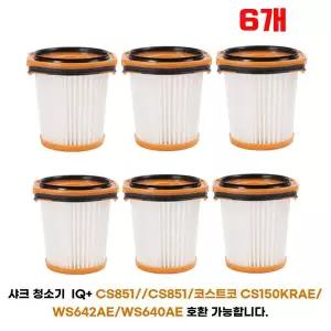 프리미엄 샤크 에보파워 무선청소기 필터 IQ CS851 AED CS150KRAE WS640 호환 (6개)