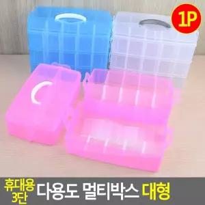 휴대용 3단 다용도 멀티박스 대형/소품/정리함/공구/수납함/플라스틱/수납/케이스/정리/프라스틱/상자/부품
