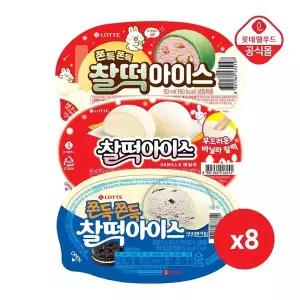 [신세계라이브쇼핑]찰떡아이스 90ml 3종 세트 총 24개입(바닐라/호두/쿠키앤크림 각 8개)